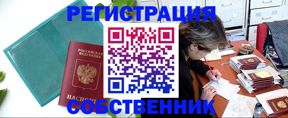 прописка иностранных граждан в Раменском