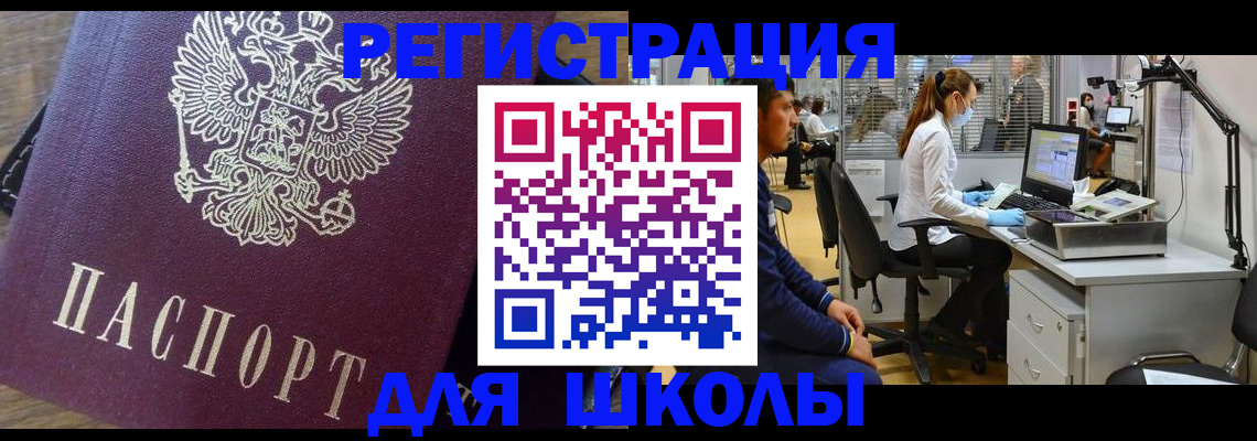 прописка в Раменском