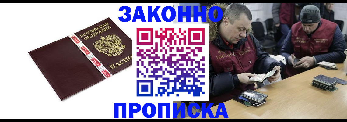 прописка от собственника в Раменском