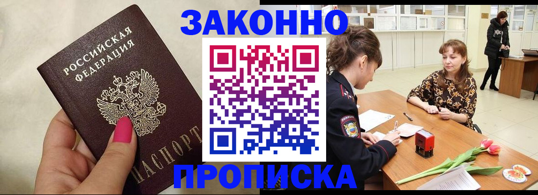 временная прописка в Раменском